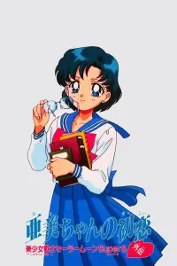 Sailor Moon SuperS: Ami's First Love