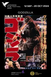 Poster to the movie "Godzilla" #570415