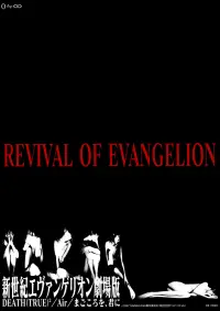 Poster to the movie "Revival of Evangelion" #380023