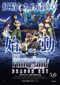 Poster to the movie "Fairy Tail: Dragon Cry" #143207