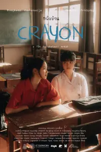 Poster to the movie "Crayon" #525376