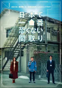 Poster to the movie "Nihon de Ichiban Kowakunai Madori" #607473