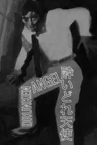 Poster to the movie "Drunken Angel" #451008