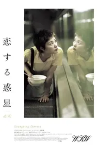 Poster to the movie "Chungking Express" #454015