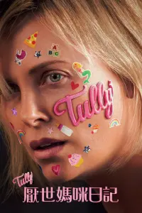 Poster to the movie "Tully" #427525