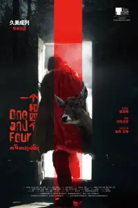 Poster to the movie "One and Four" #661599