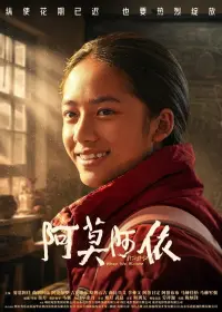 Poster to the movie "阿莫阿依" #369648