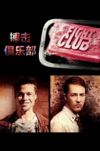 Poster to the movie "Fight Club" #578789