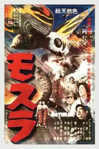 Poster to the movie "Mothra" #599838