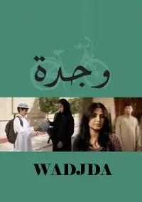 Poster to the movie "Wadjda" #470589