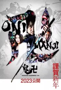 Poster to the movie "Onimanji" #684551