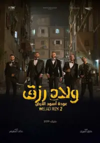 Poster to the movie "Sons of Rizk 2" #510939