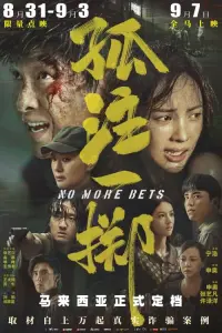 Poster to the movie "No More Bets" #329525