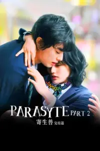 Poster to the movie "Parasyte: Part 2" #396159