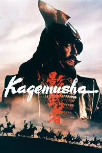 Poster to the movie "Kagemusha" #186318