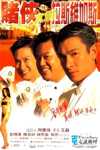 Poster to the movie "The Conmen in Vegas" #595283