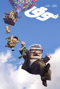 Poster to the movie "Up" #710516