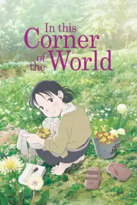 Poster to the movie "In This Corner of the World" #181244