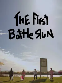 Poster to the movie "The First Bottle Run" #539953