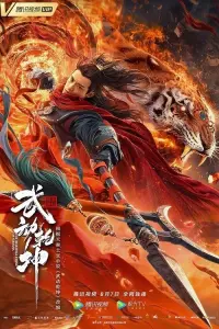 Poster to the movie "Martial Universe: The Immortal Stone of Nirvana" #674115