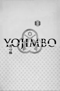 Poster to the movie "Yojimbo" #178025