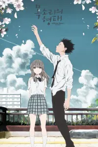 Poster to the movie "A Silent Voice: The Movie" #581458