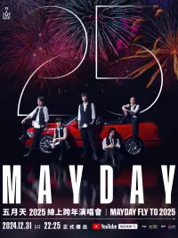 Poster to the movie "MAYDAY FLY TO 2025" #657849