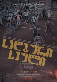 Poster to the movie "Seoul Station" #282490