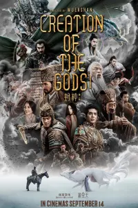 Poster to the movie "Creation of the Gods I: Kingdom of Storms" #30487