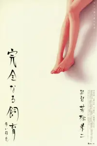 Poster to the movie "Perfect Education 6" #483314