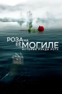 Poster to the movie "A Rose for Her Grave: The Randy Roth Story" #594935