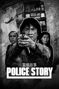 Poster to the movie "Police Story" #210471