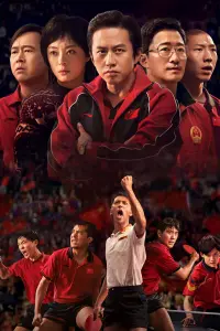 Poster to the movie "Ping-Pong: The Triumph" #605797