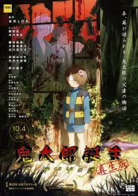 The Birth of Kitaro: Mystery of GeGeGe True Birth Edition