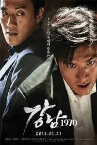 Poster to the movie "Gangnam Blues" #364254