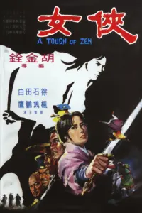 Poster to the movie "A Touch of Zen" #545706