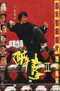 Poster to the movie "The Legend of Drunken Master" #584417