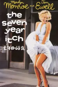 Poster to the movie "The Seven Year Itch" #241955