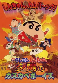 Crayon Shin-chan: Invoke a Storm! The Kasukabe Boys of the Evening Sun