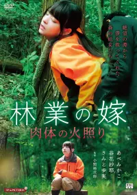 Poster to the movie "Sleeping Forest Michiko" #587956