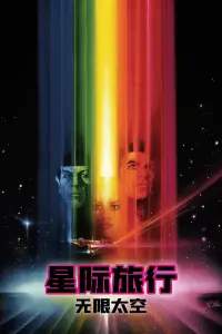 Poster to the movie "Star Trek: The Motion Picture" #284242