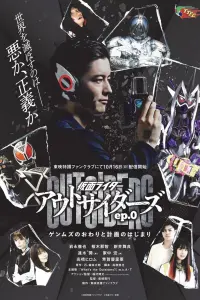 Poster to the movie "Kamen Rider Outsiders" #670565