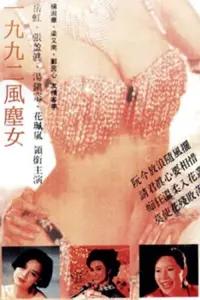 Poster to the movie "Stripper 1992" #574379