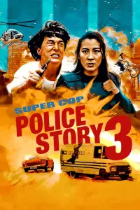 Poster to the movie "Police Story 3: Super Cop" #108547