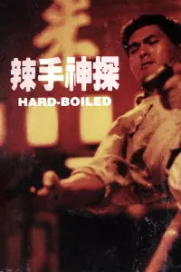 Poster to the movie "Hard Boiled" #117514