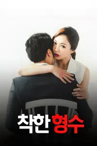 Poster to the movie "Nice Sister-In-Law" #682756