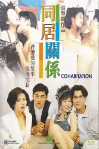 Poster to the movie "Cohabitation" #535893