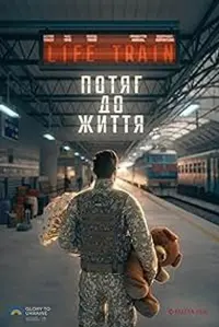 Poster to the movie "Life Train" #648653