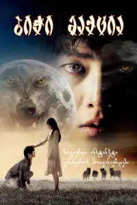 A Werewolf Boy