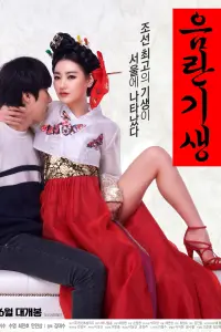 Poster to the movie "Lustful Gisaeng" #540950